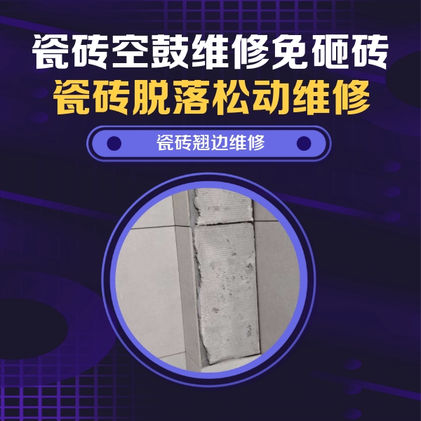 叶县瓷砖空鼓维修公司分享主卧的瓷砖空鼓维修方法