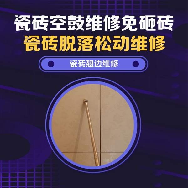 叶县瓷砖空鼓维修公司分享瓷砖胶的施工厚度对瓷砖空鼓有哪些影响