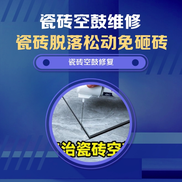 叶县瓷砖空鼓维修公司分享卫生间瓷砖翘边维修的方法